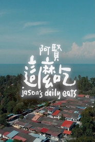 阿贤这么吃 封面