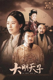 大明天子 封面