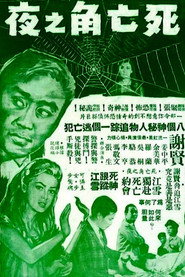 死亡角之夜 封面