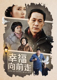 幸福向前走 封面