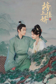 榜上佳婿 封面