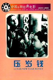 压岁钱 封面