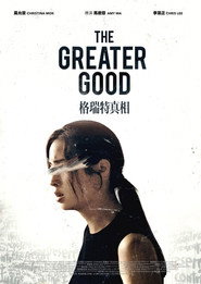 格瑞特真相 封面