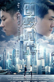 创梦时代 封面