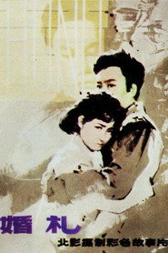 婚礼 封面