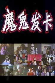 魔鬼发卡 封面