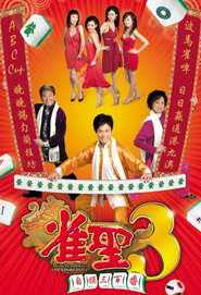 雀圣3:自摸三百番 封面