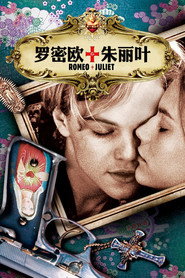 罗密欧与朱丽叶 封面