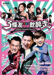 三条友饮醉走 封面