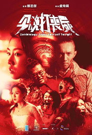 今晚打丧尸 封面