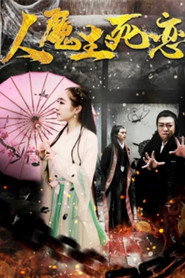 人魔生死恋 封面