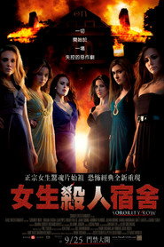 姐妹联谊会惊魂 封面