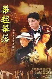 幕起幕落 封面