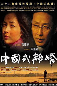 中国式离婚 封面