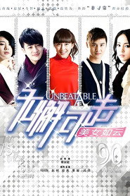 无懈可击之美女如云 封面