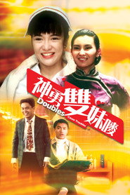 神勇双妹唛 封面