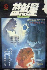 蓝煞星 封面