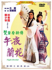 午夜兰花 封面