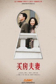 买房夫妻 封面