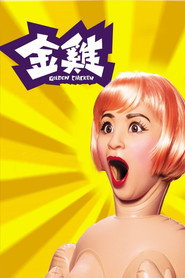 金鸡 封面