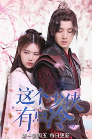 这个少侠有点冷 封面