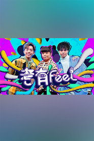 考有Feel 封面