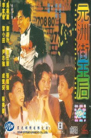 元洲街王后 封面