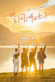 她乡·风一样的女子 封面