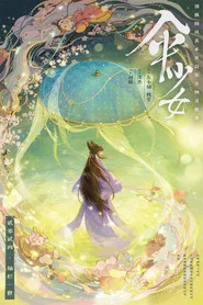 伞少女 封面