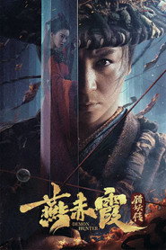 燕赤霞猎妖传 封面