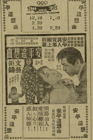 安平追想曲 封面