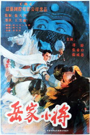 岳家小将 封面