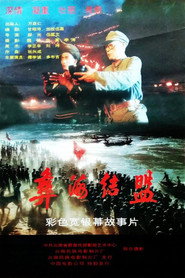 彝海结盟 封面