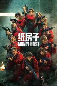 纸房子 封面