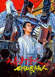 大奉打更人之世间无我这般人 封面