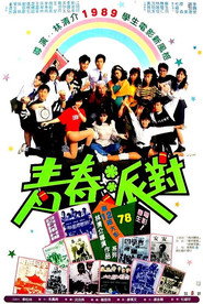 青春派對 封面