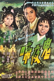 鬼夜啼 封面