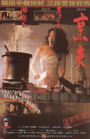 烹夫 封面