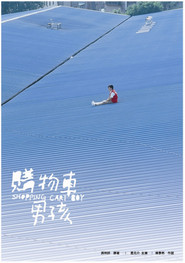 購物車男孩 封面