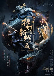 挑灯斩蛇录 封面