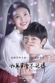 如果声音不记得 封面