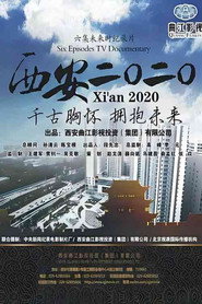 西安2020 封面