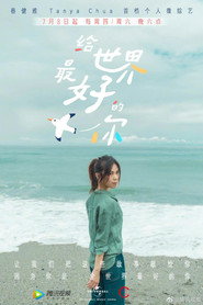 给世界最好的你 封面
