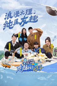 友趣的日子 封面