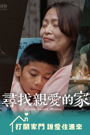 寻找亲爱的家 封面
