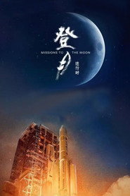 登月·进行时 封面