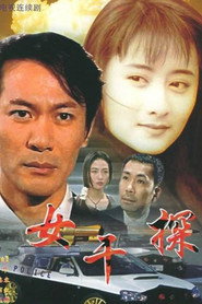 女干探 封面