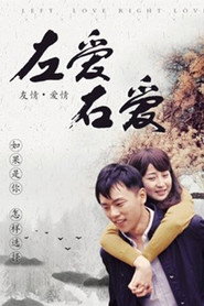 左爱右爱 封面