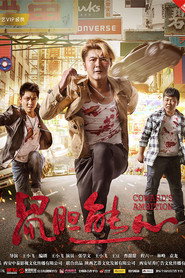 鼠胆熊心 封面