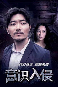 意识入侵 封面